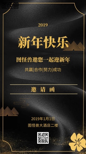 新年元旦晚会年货电子邀请函