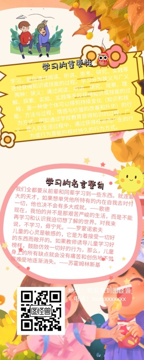 关于学习学霸手抄报校园风营销长图