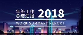 城市炫光背景年终总结公众号封面
