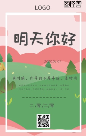 简约文艺清新一月正能量语录手机海报