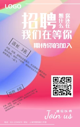招聘春招我们在等你创意手机海报