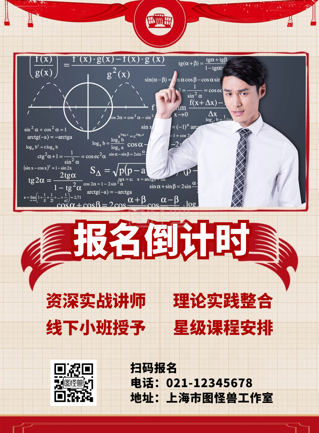 课程报名倒计时红色简约竖版海报