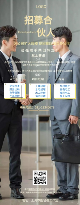 简约招募合伙人易拉宝简约招募合伙人易拉宝