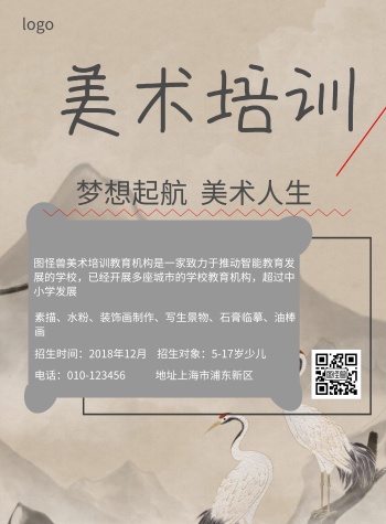 美术培训班招生简约海报