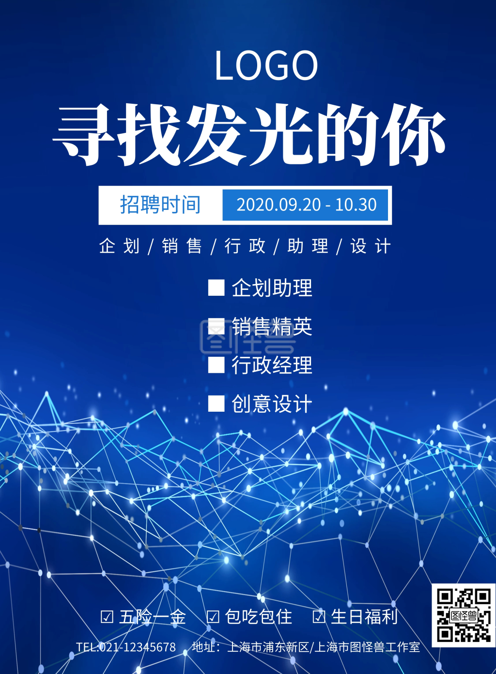 寻找发光的你时尚简约招聘海报模板