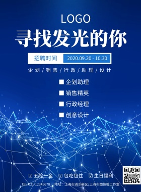 寻找发光的你时尚简约招聘海报模板