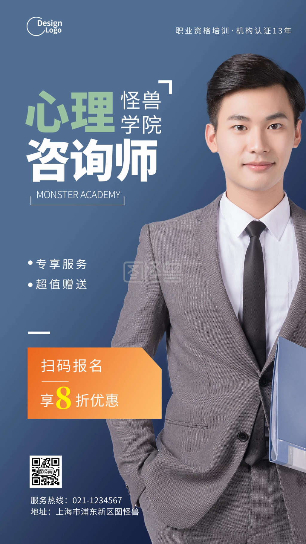 心理咨询师报名扫码活动宣传推广摄影图海报