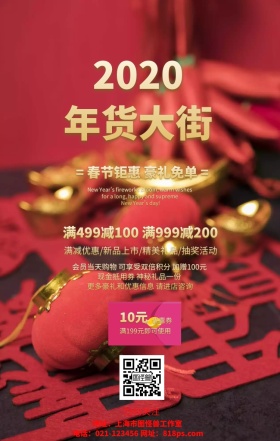 春节年货喜庆猪年新年金色促销活动海报