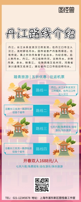 丹江路线介绍营销长图