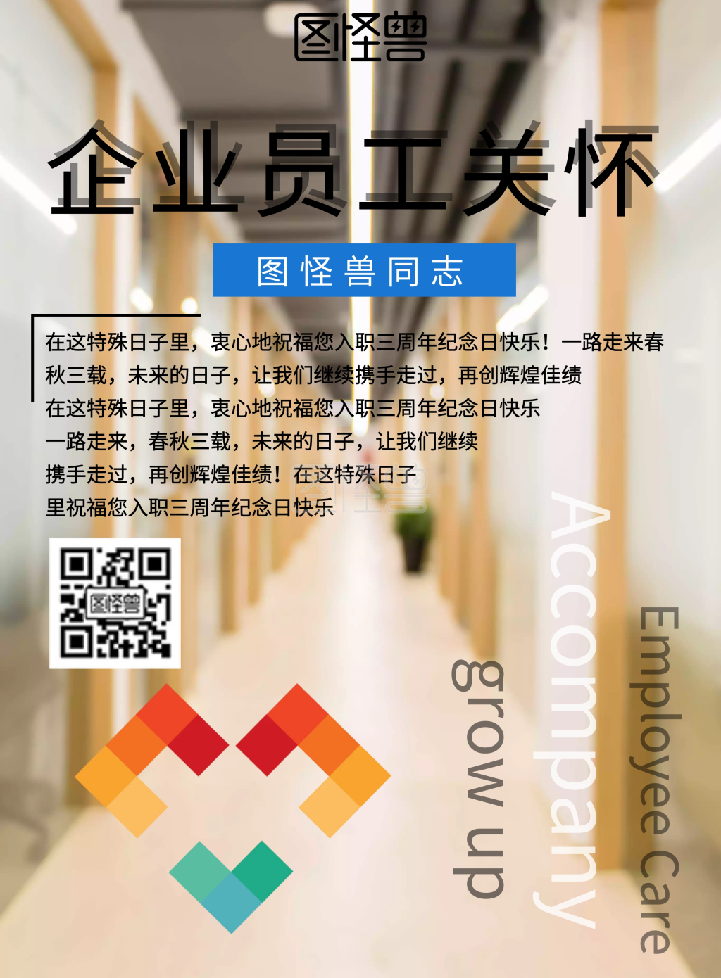 企业关怀-简约质感企业员工关怀计划印刷海报在线图片制作-图怪兽