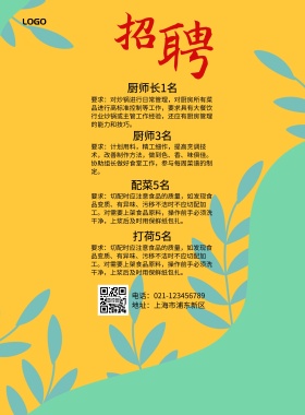 春招后厨招聘餐厅印刷海报