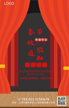 红色喜庆春节放假通知元旦放假公告