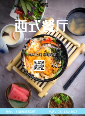创意小清新牛排餐厅特价宣传单