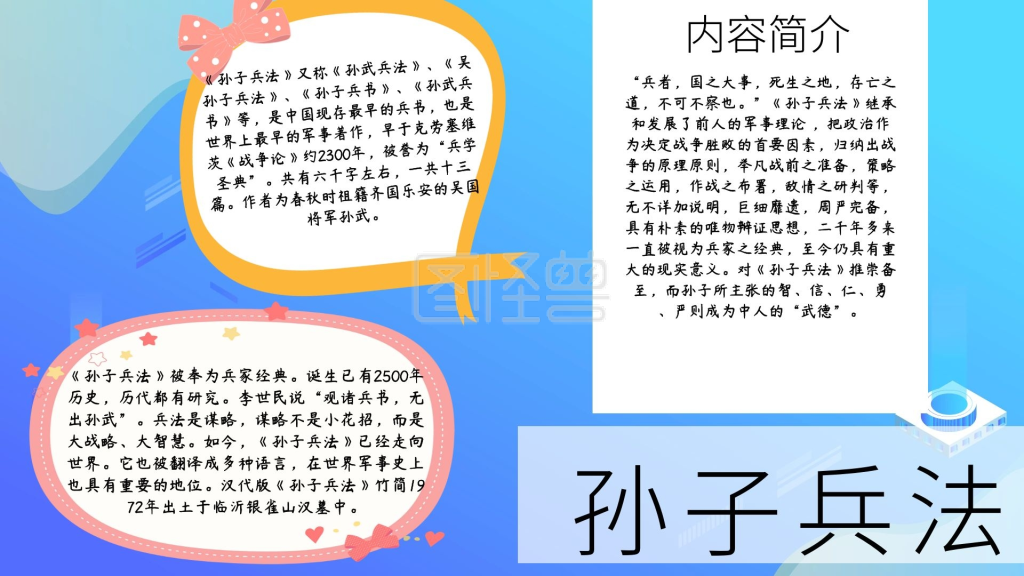 孙子兵法手抄报创意大气