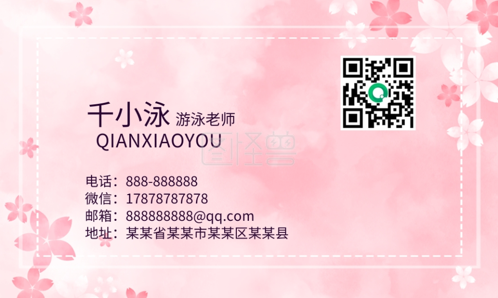 浪漫小清新粉色樱花背景名片