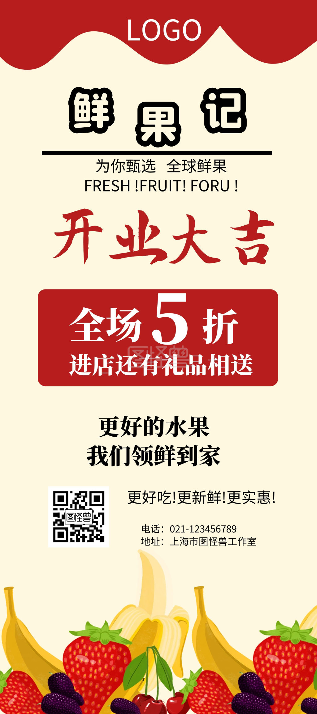 水果店开业大吉简约黄色促销展架