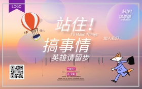 搞事情创意招聘海报 C4D超清渲染艺术字