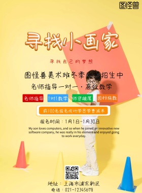 卡通创意橘色美术培训班招生海报
