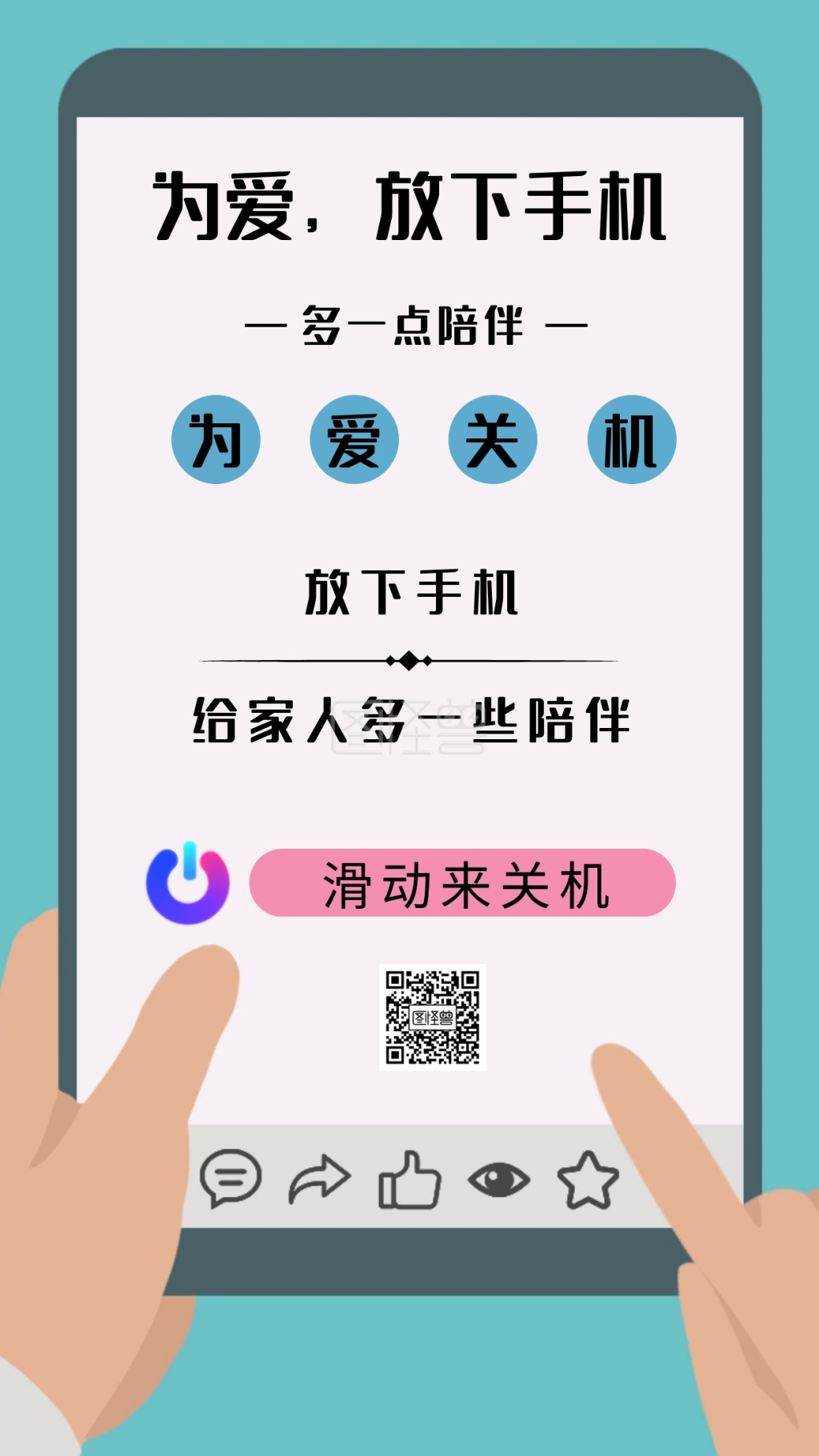 放下手机海报-蓝色简约为爱放下手机宣传海报 在线图片制作-图怪兽