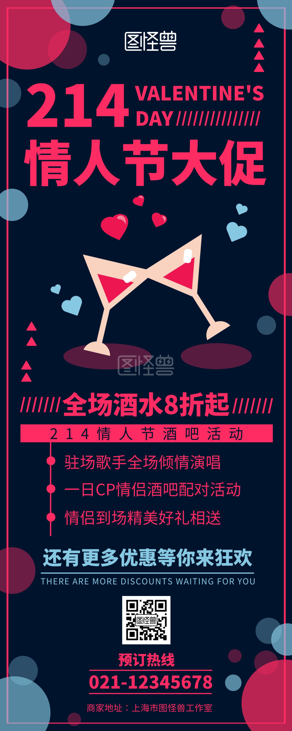 几何简约酒吧情人节大促门店营销宣传易拉宝