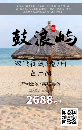 鼓浪屿旅游海报