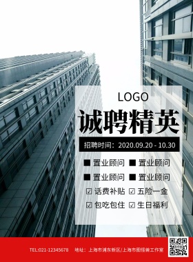 创意简约时尚插画风格招聘海报模板