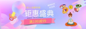 蓝色母婴用品简约双11海报banner电商淘宝双十一