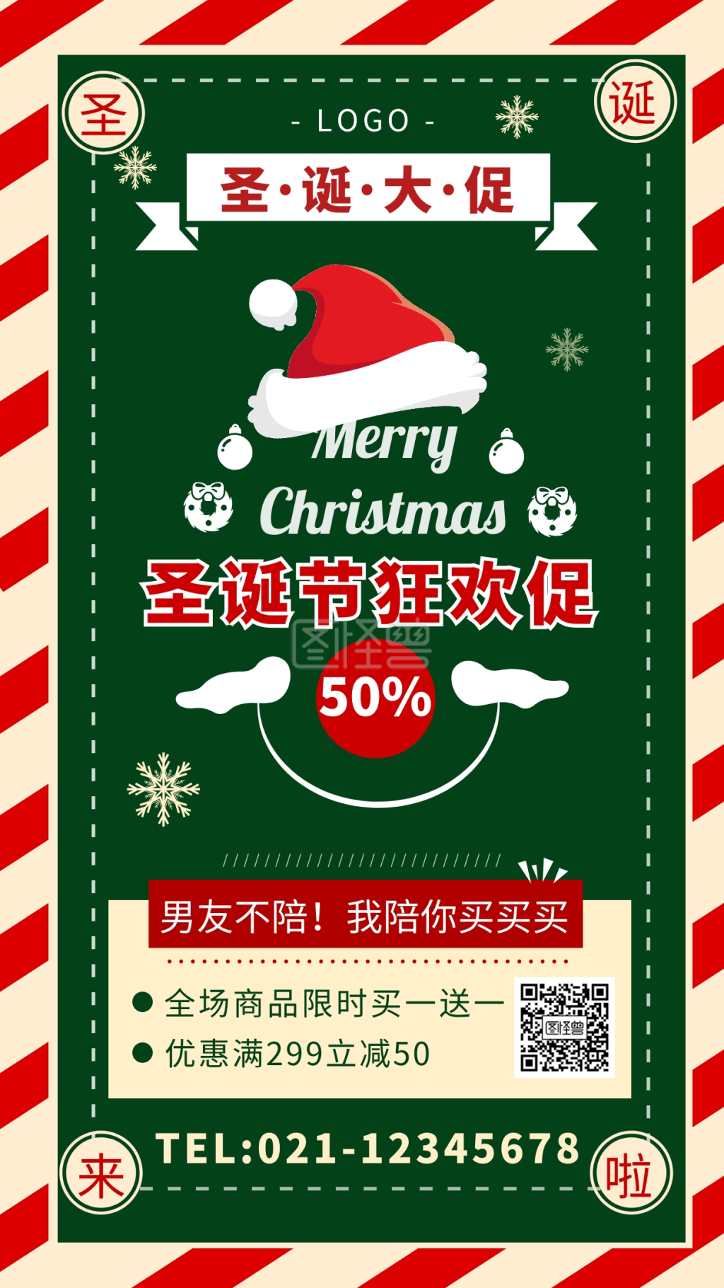 《圣诞节促销活动营销活动绿色简约促销海报》在线图片设计制作,点击"