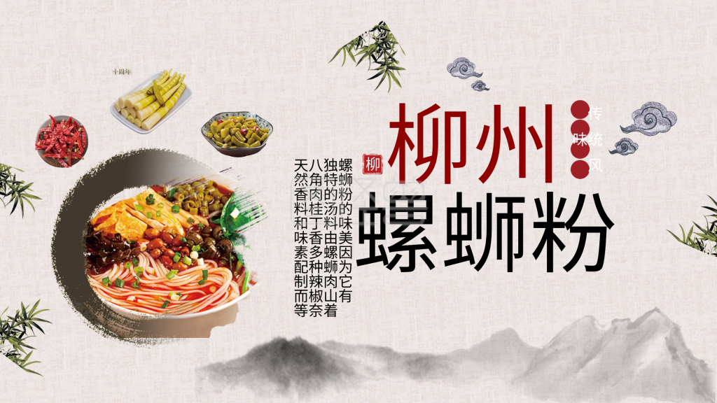 美味柳州特色小吃螺蛳粉