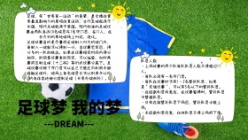 手抄报 足球梦卡通简约小报