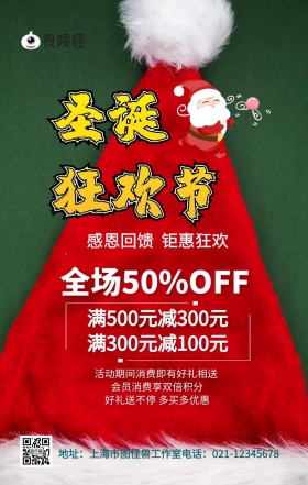 圣诞节平安夜促销大气创意手机营销海报