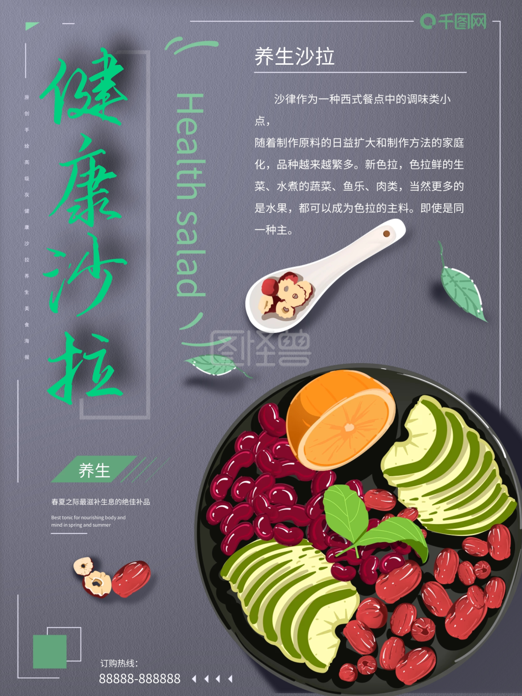 原创插画小清新绿色健康沙拉美食促销海报