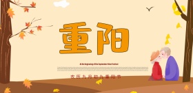 中国风九九重阳节海报