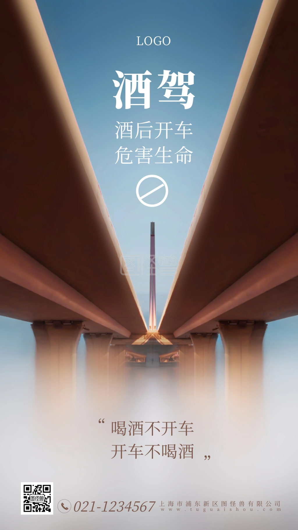 拒绝酒驾危害生命交通宣传摄影图手机海报