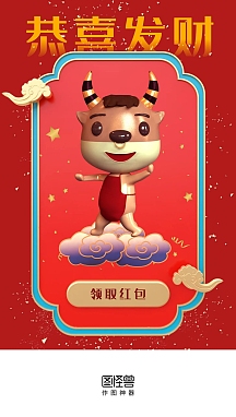 牛年红包
