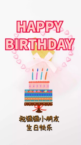 简约卡通可爱清新生日祝福海报