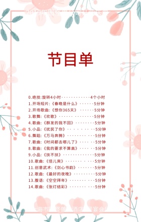 新年大气开门大吉节目单