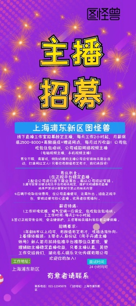 主播招聘易拉宝x展架