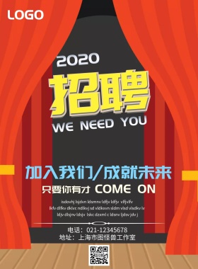 诚聘精英宣传海报
