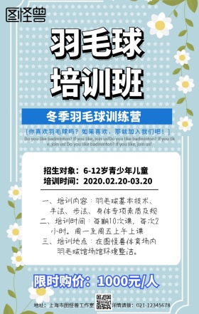 简约羽毛球培训机构招生营销海报