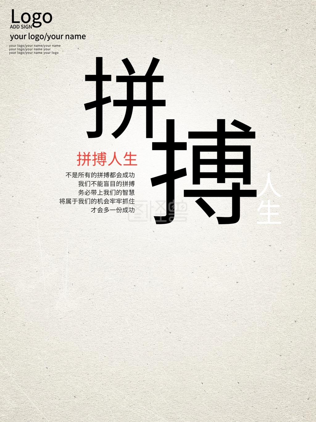 拼搏人生奋斗中国风水墨风企业文化海报展板
