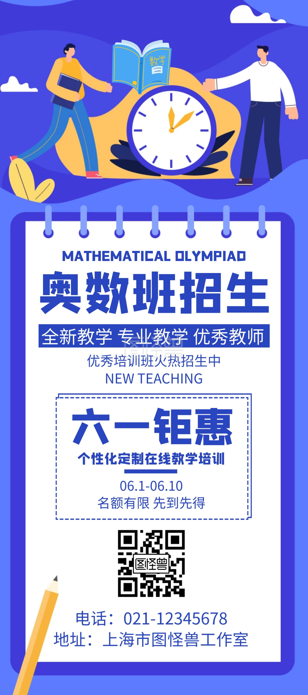 奥数招生-六一奥数招生蓝色创意简约宣传展架海报在线图片制作-图怪兽