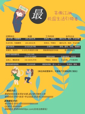 白色小清新校园招聘户外宣传海报
