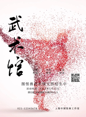 少儿武术班招生海报