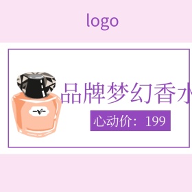 香水梦幻淘宝主图直通车