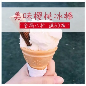 狂署季简约简约红色樱桃冰棒淘宝主图