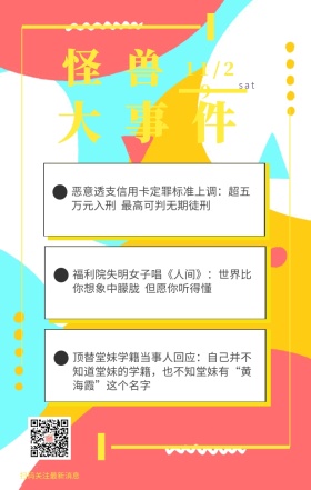 蓝黄简约扁平几何新闻快讯早午报