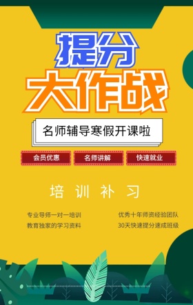 教育培训辅导班补习班招募海报日签