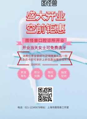 口腔诊所开业宣传单海报