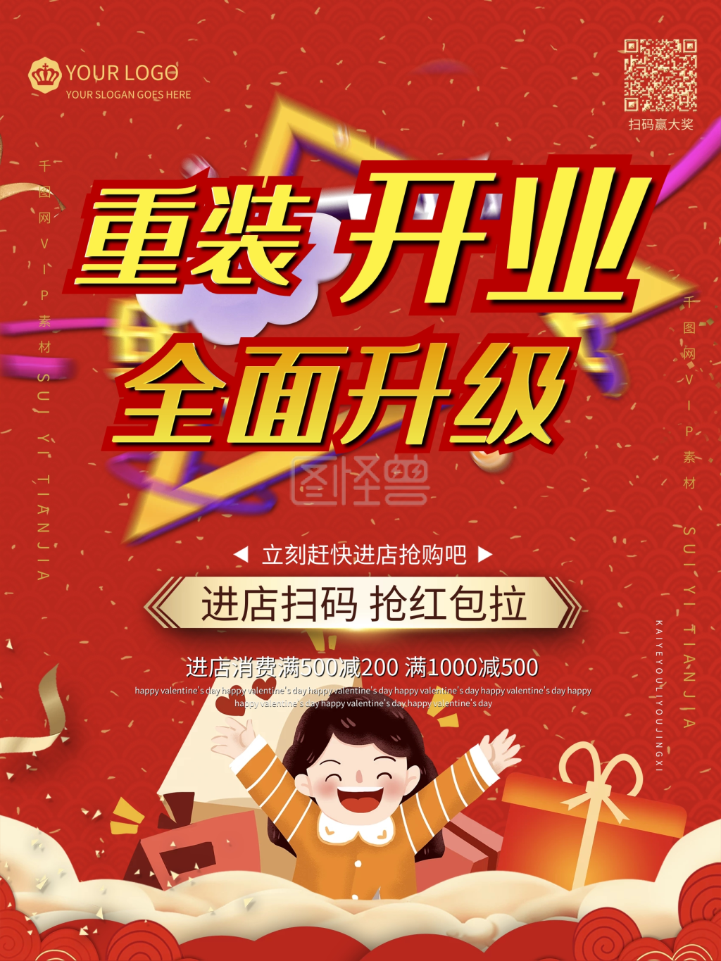 店面升级创意主题促销海报